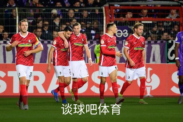 谈球吧体育公司介绍